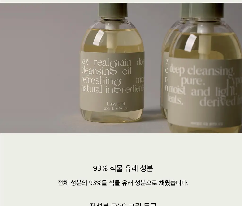 [단독기획] 라씨엘르 곡물 클렌징오일 200ml 기획 (+파우더워시 10g) 상세페이지 14